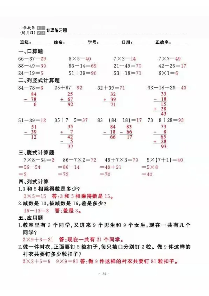 二上_一到六数学竖式口算