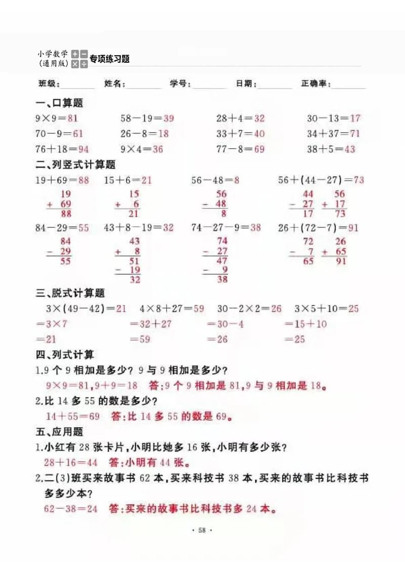 二上_一到六数学竖式口算