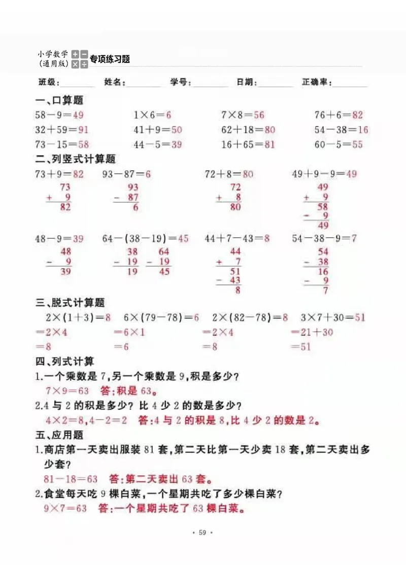 二上_一到六数学竖式口算