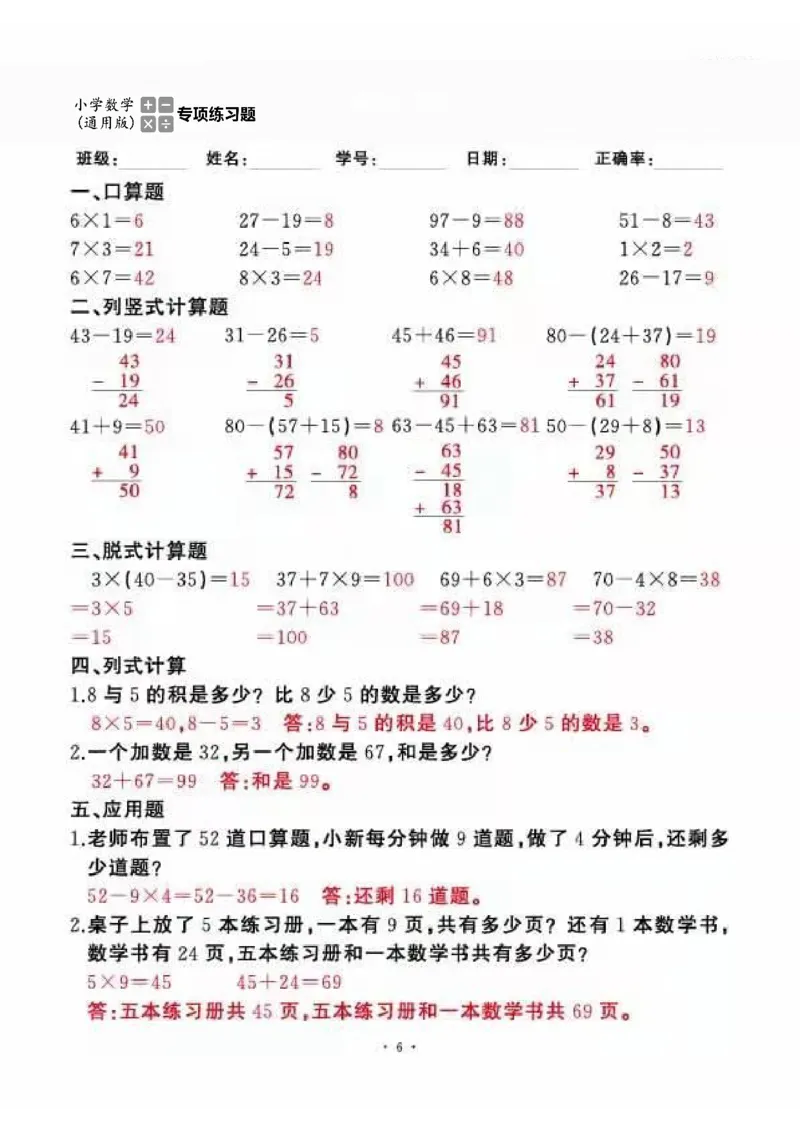 二上_一到六数学竖式口算