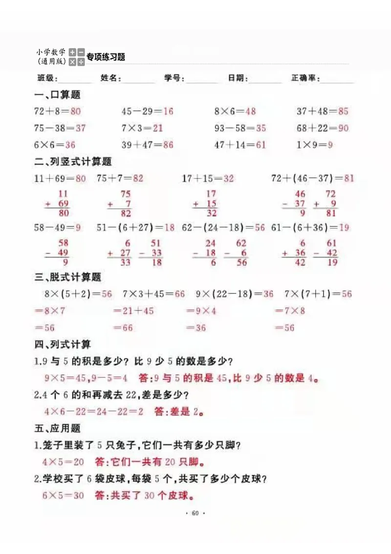 二上_一到六数学竖式口算
