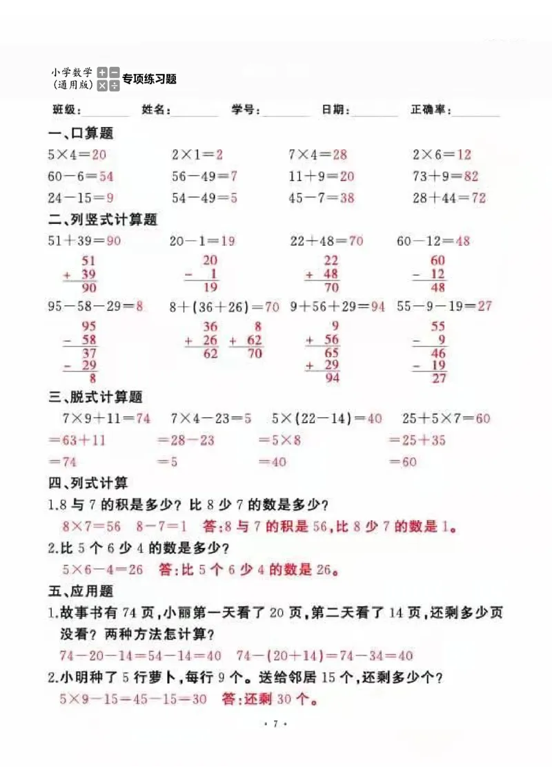 二上_一到六数学竖式口算