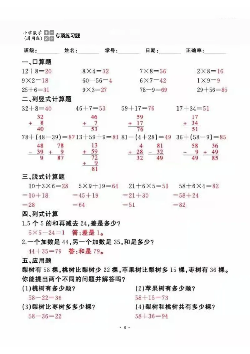 二上_一到六数学竖式口算