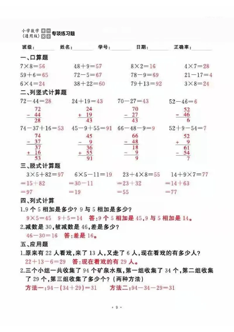 二上_一到六数学竖式口算