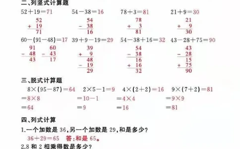 二上_一到六数学竖式口算