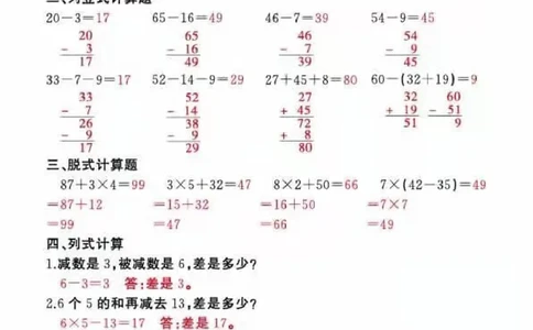 二上_一到六数学竖式口算