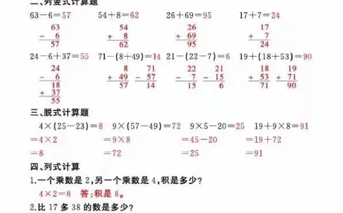 二上_一到六数学竖式口算
