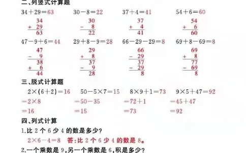 二上_一到六数学竖式口算