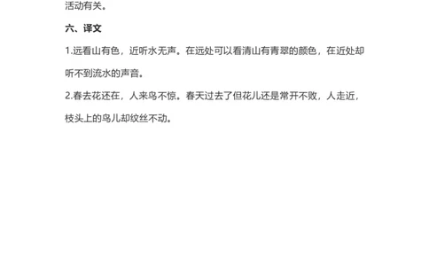 一（上）语文识字6《画》重点及主题归纳_一年级上下册资料_小学一年级学习资料-25年更新版_1-01、小学一年级语文上册_02、课时练习_语文一（上）每一课核心考点