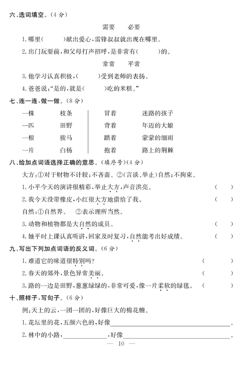 《课程探究大试卷》语文2年级下册（RJ）_二年级上下册资料_小学二年级学习资料-25年更新版_2-02、小学二年级语文下册_2-2-2、练习题、作业、试题、试卷_电子册类