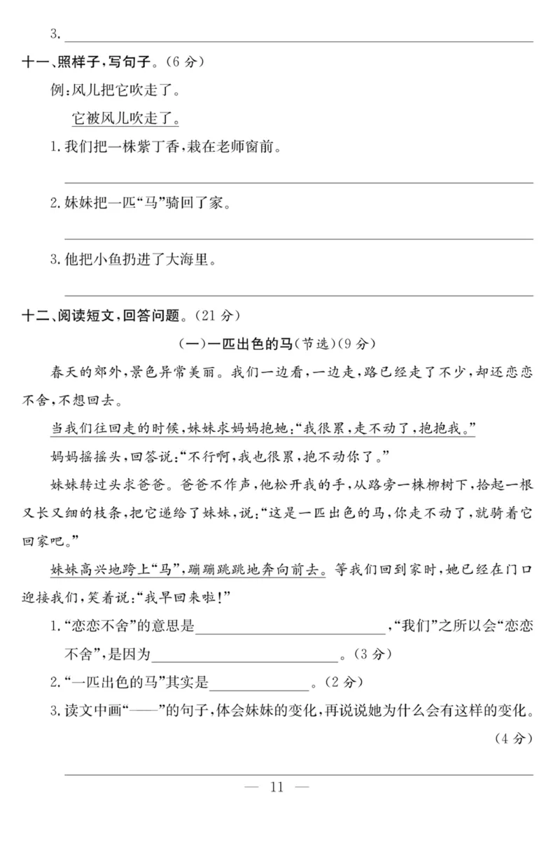 《课程探究大试卷》语文2年级下册（RJ）_二年级上下册资料_小学二年级学习资料-25年更新版_2-02、小学二年级语文下册_2-2-2、练习题、作业、试题、试卷_电子册类