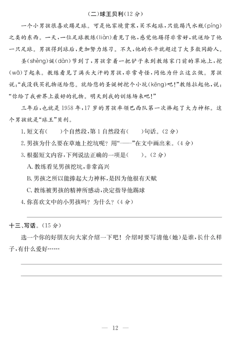 《课程探究大试卷》语文2年级下册（RJ）_二年级上下册资料_小学二年级学习资料-25年更新版_2-02、小学二年级语文下册_2-2-2、练习题、作业、试题、试卷_电子册类