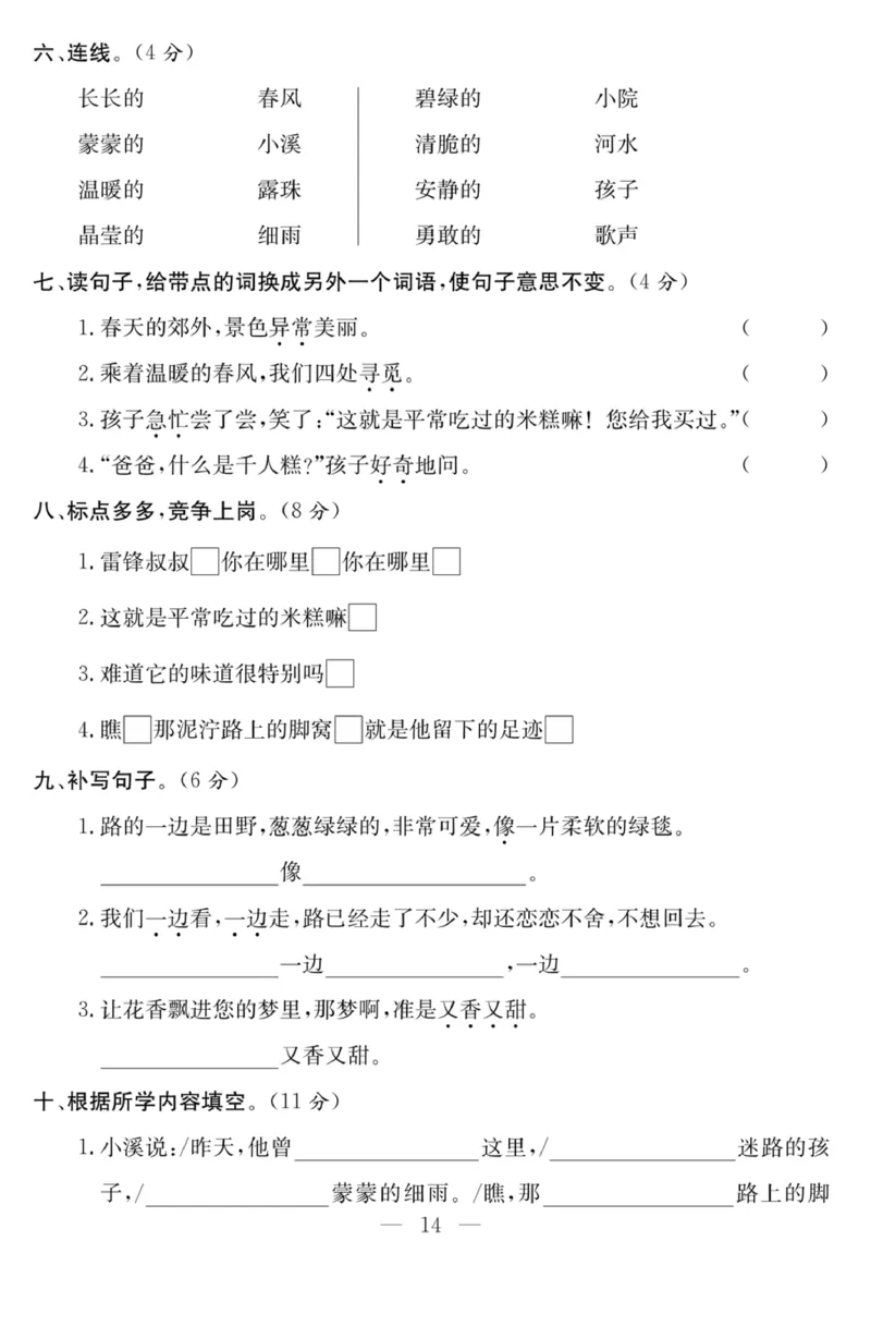 《课程探究大试卷》语文2年级下册（RJ）_二年级上下册资料_小学二年级学习资料-25年更新版_2-02、小学二年级语文下册_2-2-2、练习题、作业、试题、试卷_电子册类