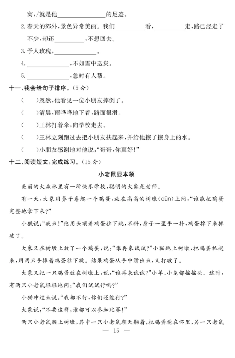 《课程探究大试卷》语文2年级下册（RJ）_二年级上下册资料_小学二年级学习资料-25年更新版_2-02、小学二年级语文下册_2-2-2、练习题、作业、试题、试卷_电子册类