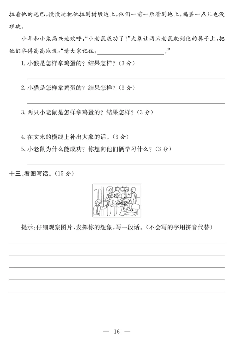 《课程探究大试卷》语文2年级下册（RJ）_二年级上下册资料_小学二年级学习资料-25年更新版_2-02、小学二年级语文下册_2-2-2、练习题、作业、试题、试卷_电子册类