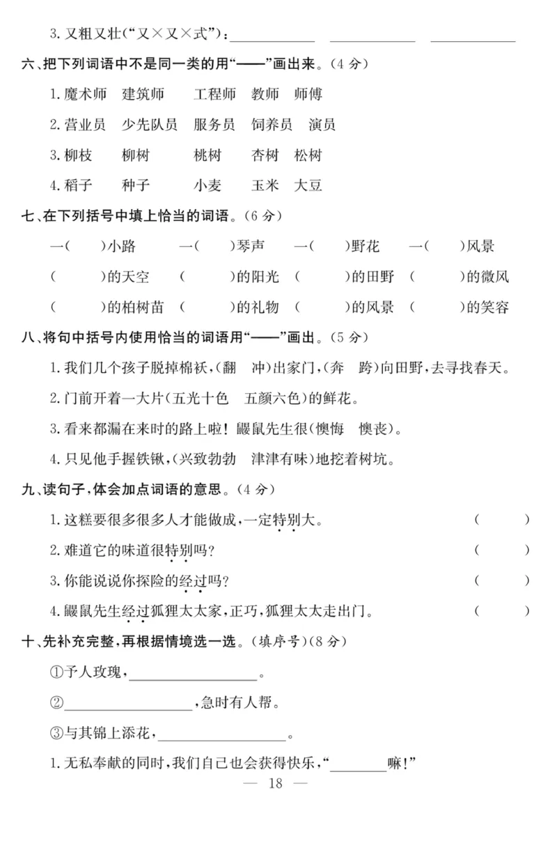 《课程探究大试卷》语文2年级下册（RJ）_二年级上下册资料_小学二年级学习资料-25年更新版_2-02、小学二年级语文下册_2-2-2、练习题、作业、试题、试卷_电子册类