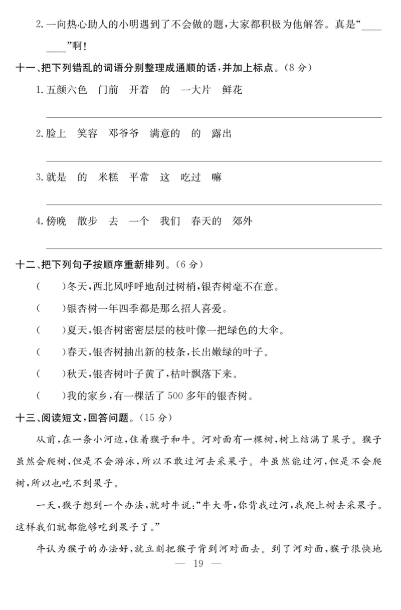《课程探究大试卷》语文2年级下册（RJ）_二年级上下册资料_小学二年级学习资料-25年更新版_2-02、小学二年级语文下册_2-2-2、练习题、作业、试题、试卷_电子册类