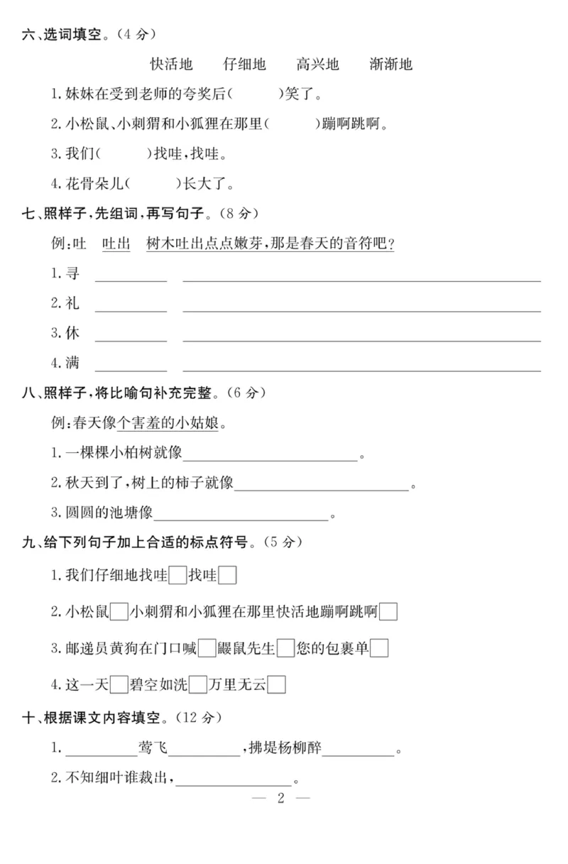 《课程探究大试卷》语文2年级下册（RJ）_二年级上下册资料_小学二年级学习资料-25年更新版_2-02、小学二年级语文下册_2-2-2、练习题、作业、试题、试卷_电子册类