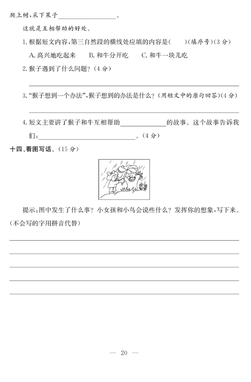 《课程探究大试卷》语文2年级下册（RJ）_二年级上下册资料_小学二年级学习资料-25年更新版_2-02、小学二年级语文下册_2-2-2、练习题、作业、试题、试卷_电子册类