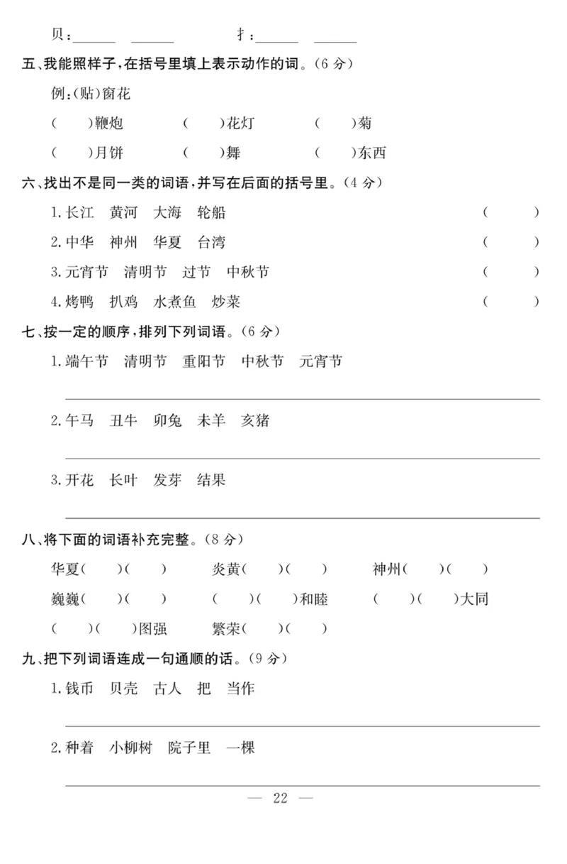 《课程探究大试卷》语文2年级下册（RJ）_二年级上下册资料_小学二年级学习资料-25年更新版_2-02、小学二年级语文下册_2-2-2、练习题、作业、试题、试卷_电子册类