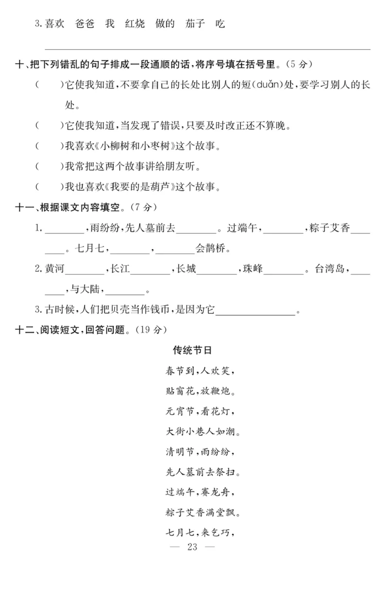 《课程探究大试卷》语文2年级下册（RJ）_二年级上下册资料_小学二年级学习资料-25年更新版_2-02、小学二年级语文下册_2-2-2、练习题、作业、试题、试卷_电子册类