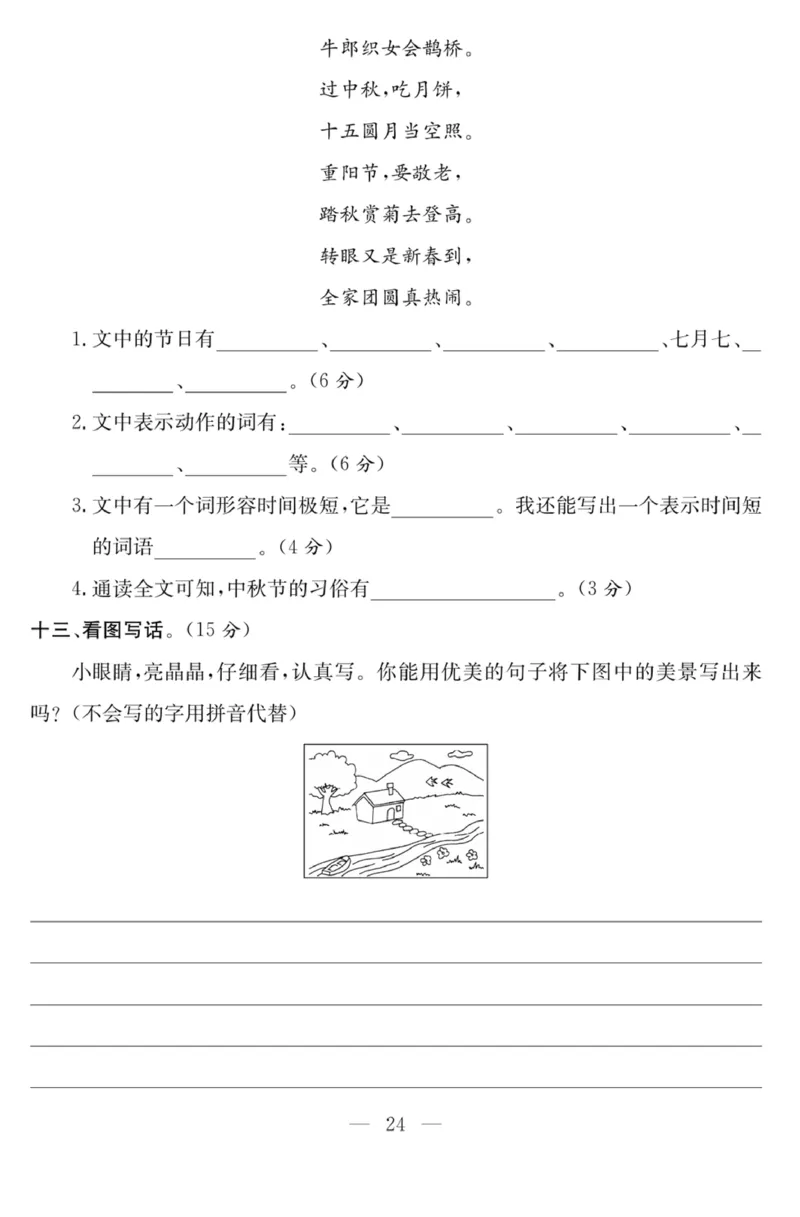 《课程探究大试卷》语文2年级下册（RJ）_二年级上下册资料_小学二年级学习资料-25年更新版_2-02、小学二年级语文下册_2-2-2、练习题、作业、试题、试卷_电子册类