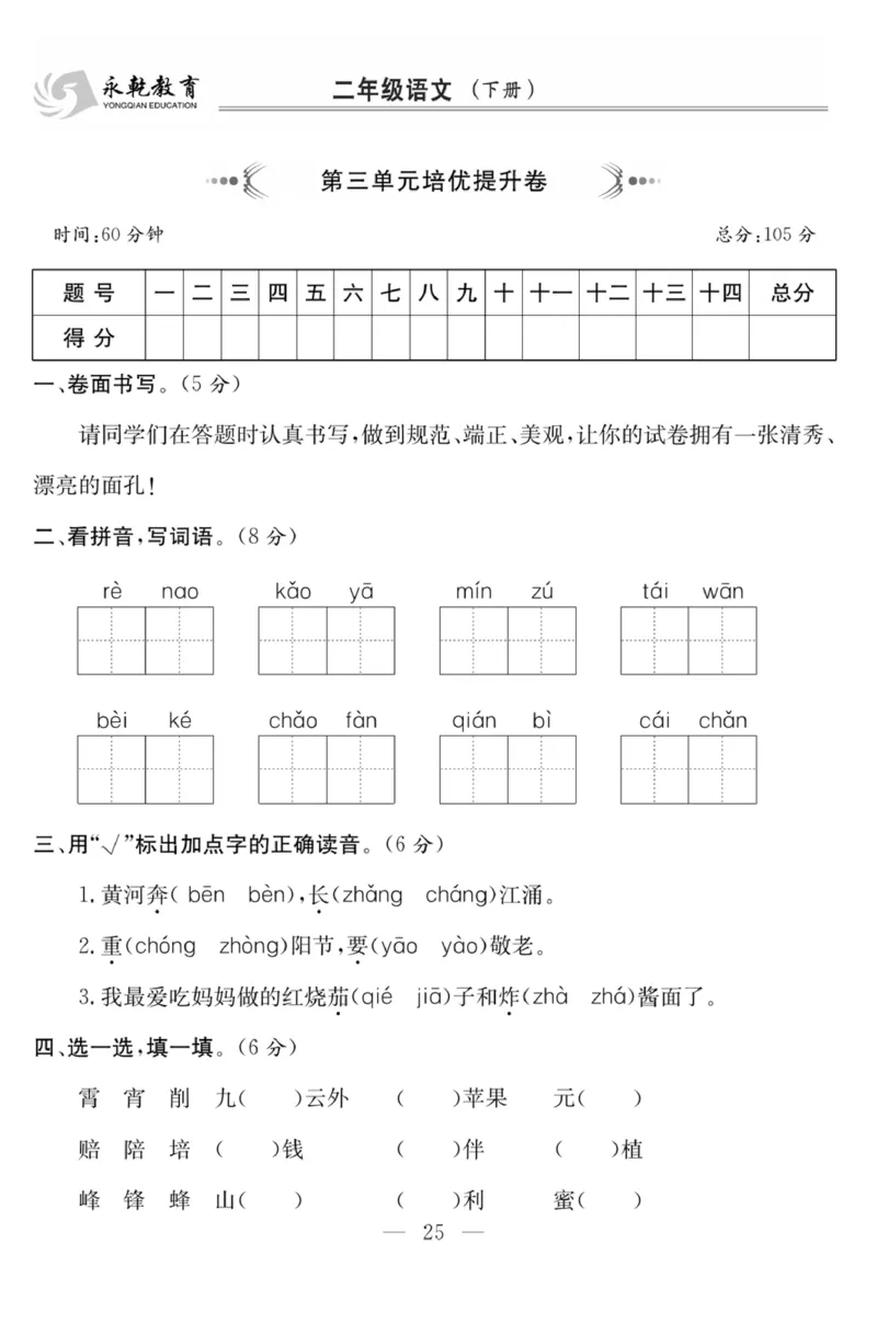 《课程探究大试卷》语文2年级下册（RJ）_二年级上下册资料_小学二年级学习资料-25年更新版_2-02、小学二年级语文下册_2-2-2、练习题、作业、试题、试卷_电子册类
