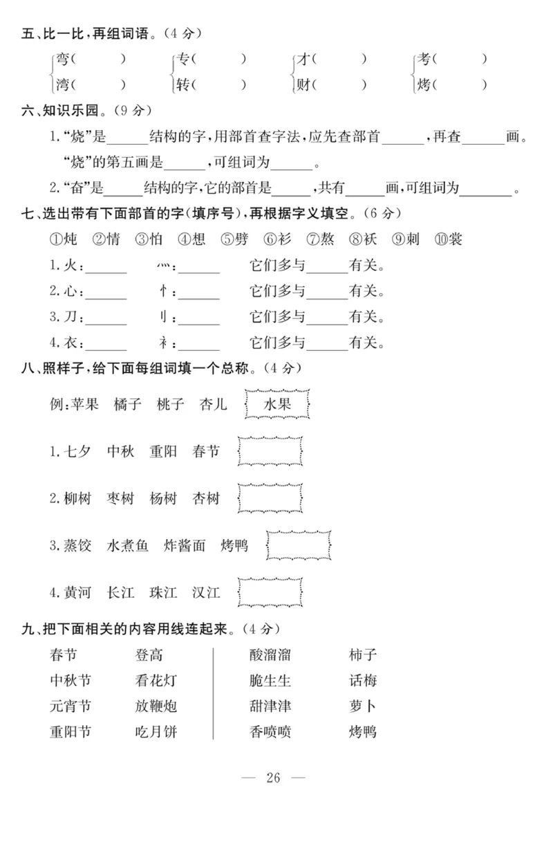《课程探究大试卷》语文2年级下册（RJ）_二年级上下册资料_小学二年级学习资料-25年更新版_2-02、小学二年级语文下册_2-2-2、练习题、作业、试题、试卷_电子册类