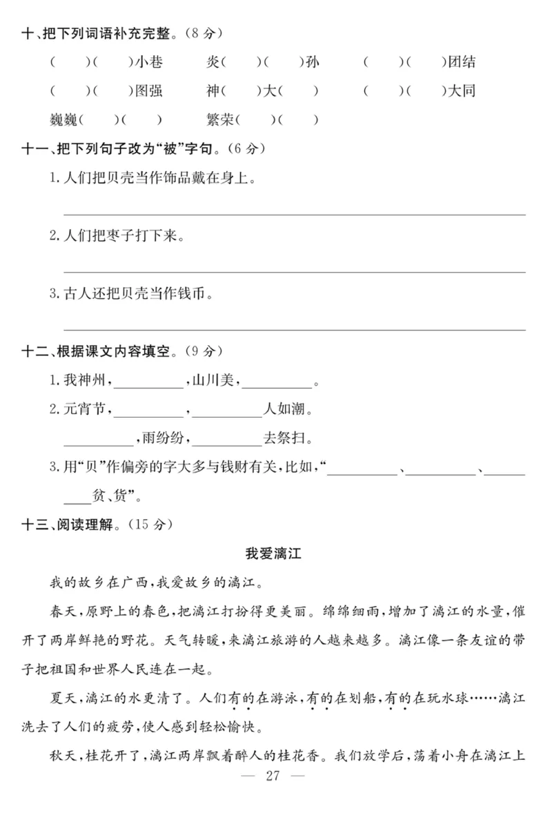 《课程探究大试卷》语文2年级下册（RJ）_二年级上下册资料_小学二年级学习资料-25年更新版_2-02、小学二年级语文下册_2-2-2、练习题、作业、试题、试卷_电子册类