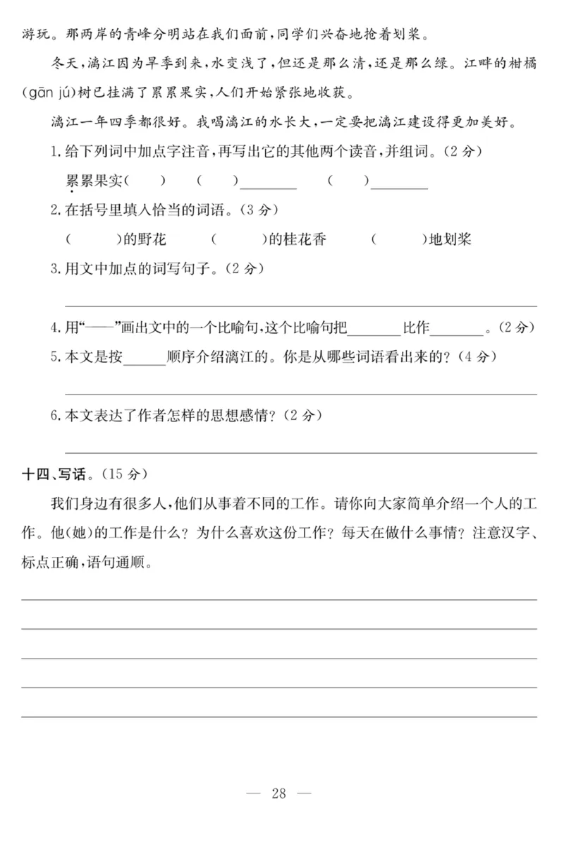 《课程探究大试卷》语文2年级下册（RJ）_二年级上下册资料_小学二年级学习资料-25年更新版_2-02、小学二年级语文下册_2-2-2、练习题、作业、试题、试卷_电子册类