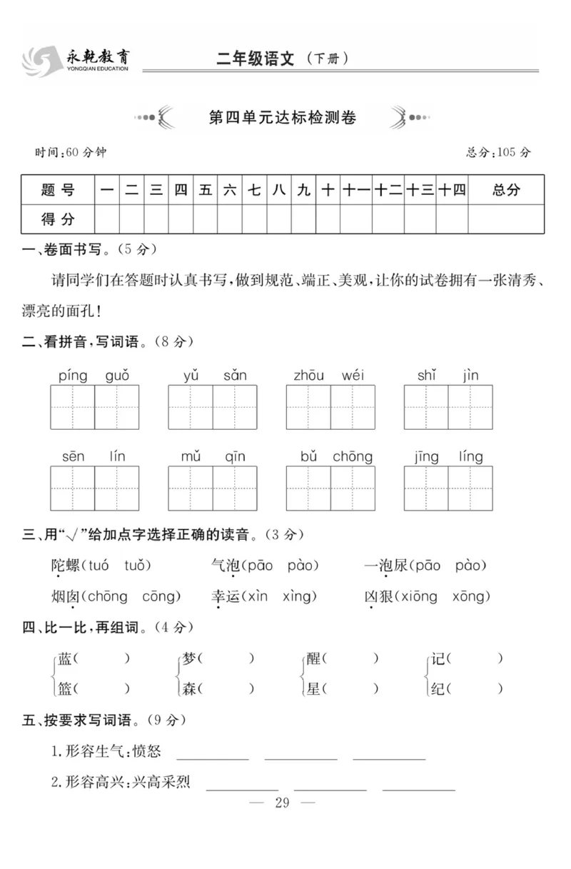 《课程探究大试卷》语文2年级下册（RJ）_二年级上下册资料_小学二年级学习资料-25年更新版_2-02、小学二年级语文下册_2-2-2、练习题、作业、试题、试卷_电子册类