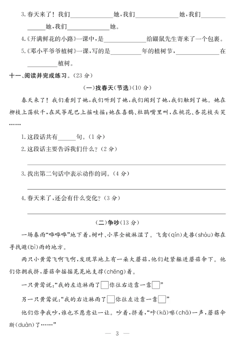 《课程探究大试卷》语文2年级下册（RJ）_二年级上下册资料_小学二年级学习资料-25年更新版_2-02、小学二年级语文下册_2-2-2、练习题、作业、试题、试卷_电子册类