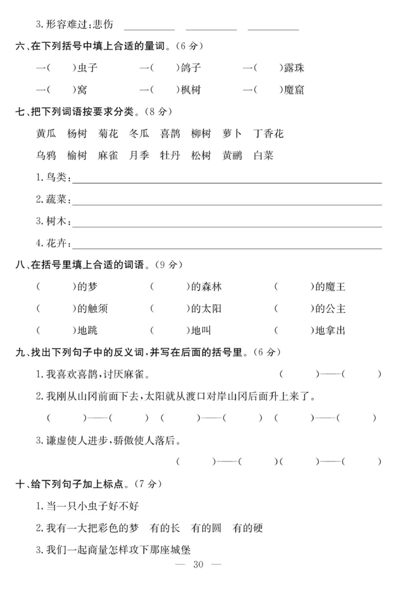 《课程探究大试卷》语文2年级下册（RJ）_二年级上下册资料_小学二年级学习资料-25年更新版_2-02、小学二年级语文下册_2-2-2、练习题、作业、试题、试卷_电子册类
