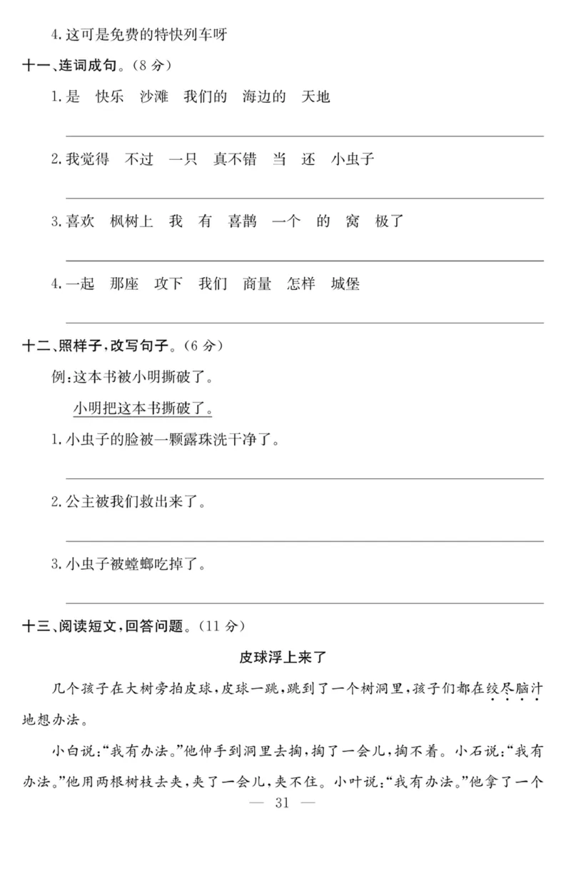 《课程探究大试卷》语文2年级下册（RJ）_二年级上下册资料_小学二年级学习资料-25年更新版_2-02、小学二年级语文下册_2-2-2、练习题、作业、试题、试卷_电子册类