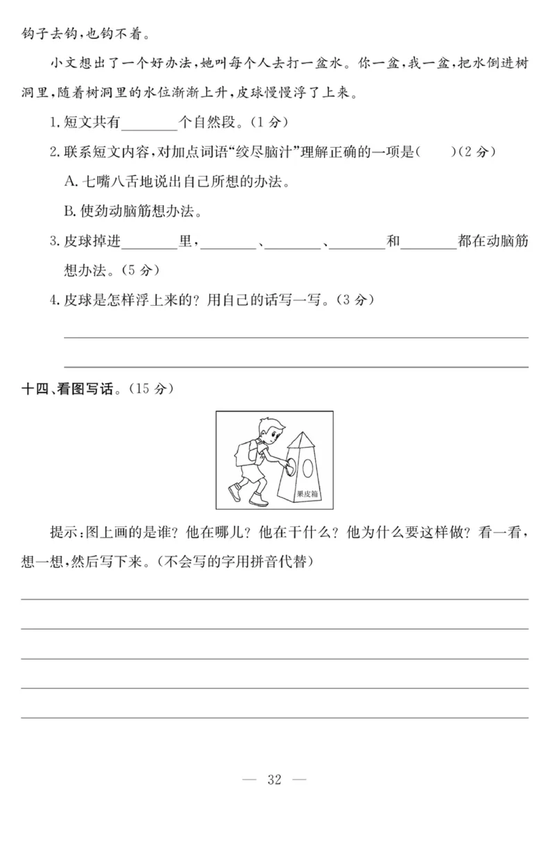 《课程探究大试卷》语文2年级下册（RJ）_二年级上下册资料_小学二年级学习资料-25年更新版_2-02、小学二年级语文下册_2-2-2、练习题、作业、试题、试卷_电子册类