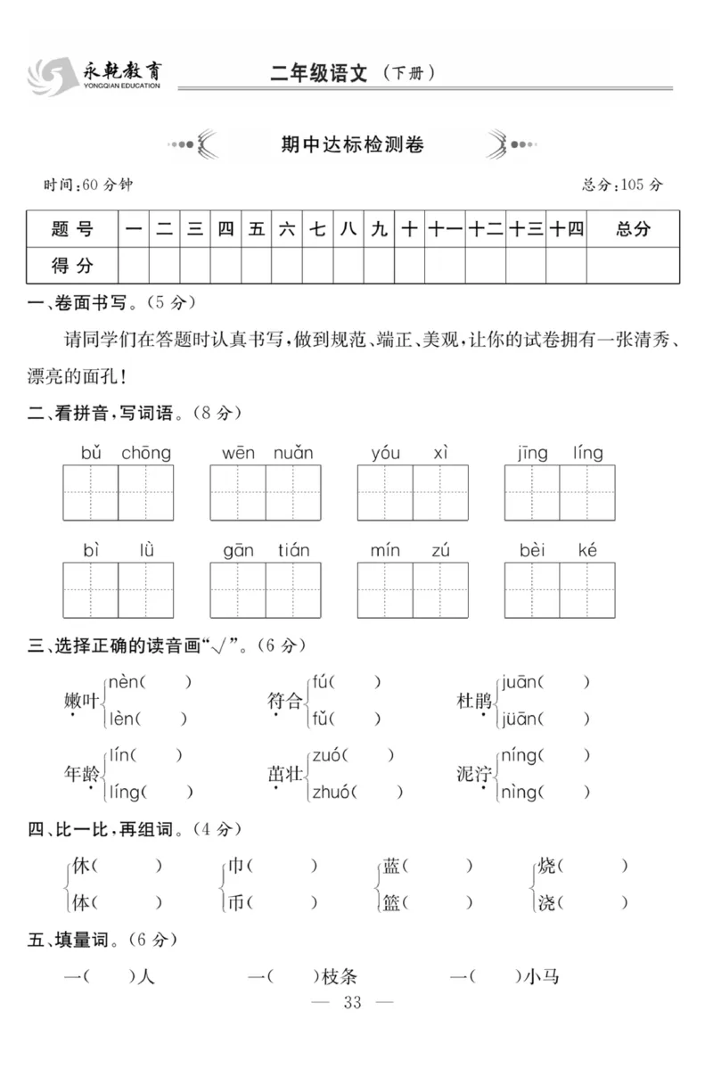 《课程探究大试卷》语文2年级下册（RJ）_二年级上下册资料_小学二年级学习资料-25年更新版_2-02、小学二年级语文下册_2-2-2、练习题、作业、试题、试卷_电子册类
