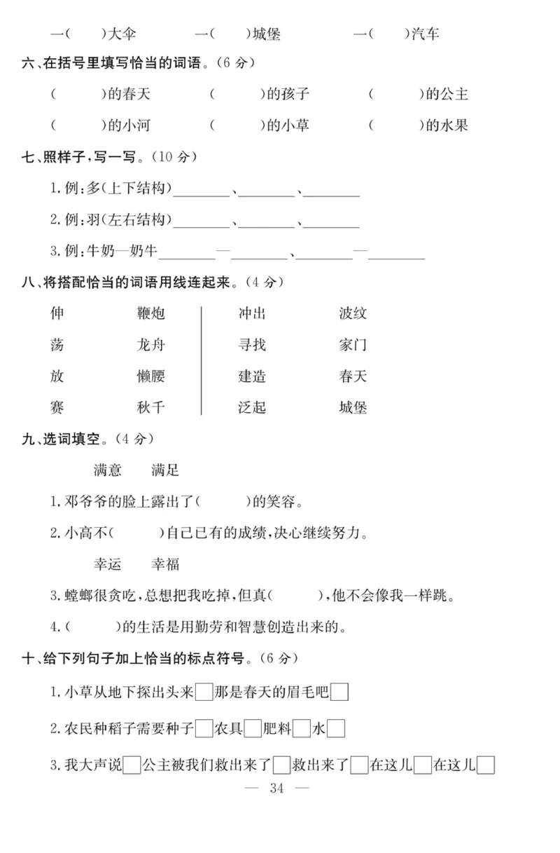 《课程探究大试卷》语文2年级下册（RJ）_二年级上下册资料_小学二年级学习资料-25年更新版_2-02、小学二年级语文下册_2-2-2、练习题、作业、试题、试卷_电子册类