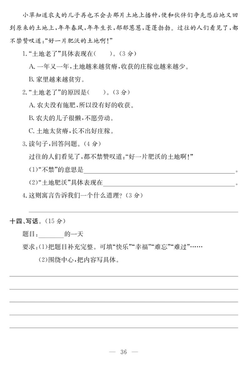 《课程探究大试卷》语文2年级下册（RJ）_二年级上下册资料_小学二年级学习资料-25年更新版_2-02、小学二年级语文下册_2-2-2、练习题、作业、试题、试卷_电子册类