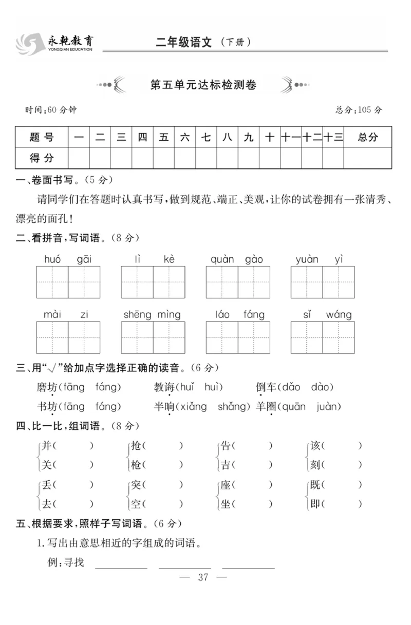 《课程探究大试卷》语文2年级下册（RJ）_二年级上下册资料_小学二年级学习资料-25年更新版_2-02、小学二年级语文下册_2-2-2、练习题、作业、试题、试卷_电子册类