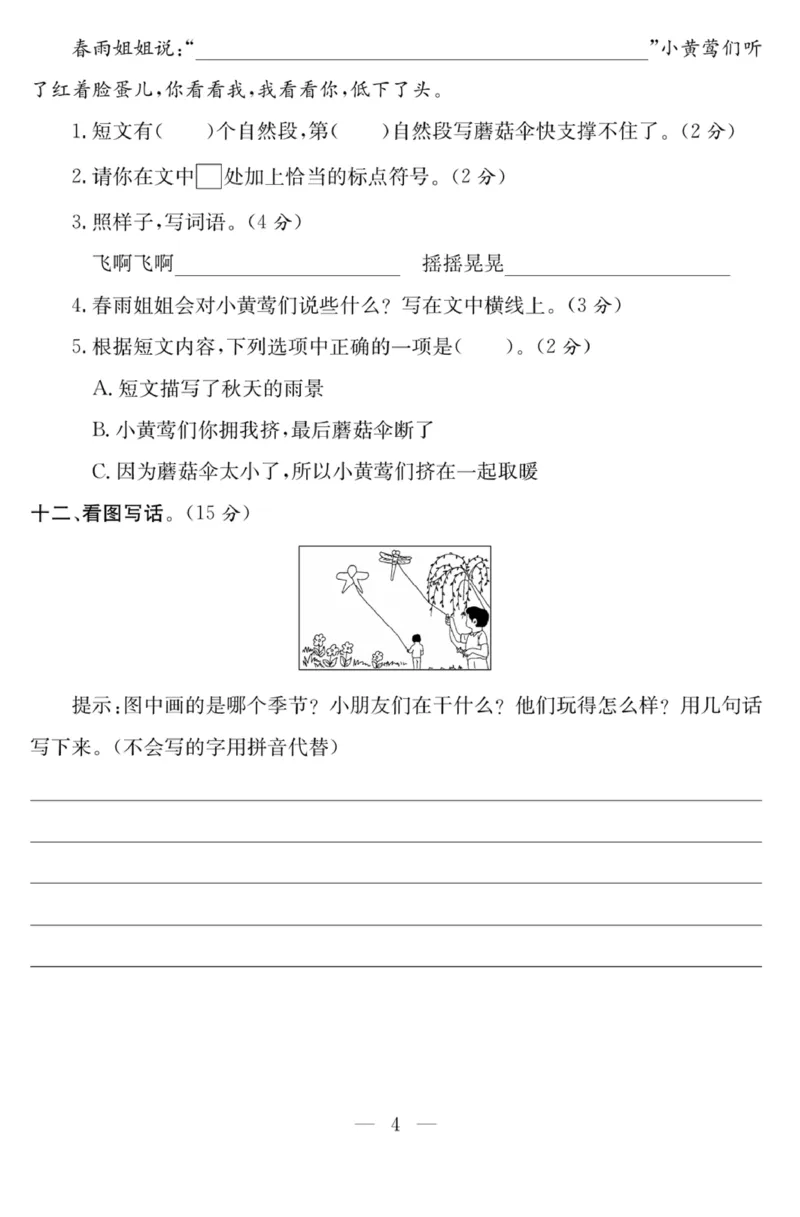 《课程探究大试卷》语文2年级下册（RJ）_二年级上下册资料_小学二年级学习资料-25年更新版_2-02、小学二年级语文下册_2-2-2、练习题、作业、试题、试卷_电子册类