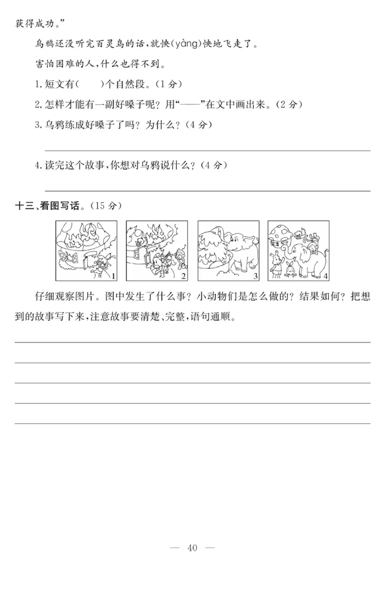 《课程探究大试卷》语文2年级下册（RJ）_二年级上下册资料_小学二年级学习资料-25年更新版_2-02、小学二年级语文下册_2-2-2、练习题、作业、试题、试卷_电子册类