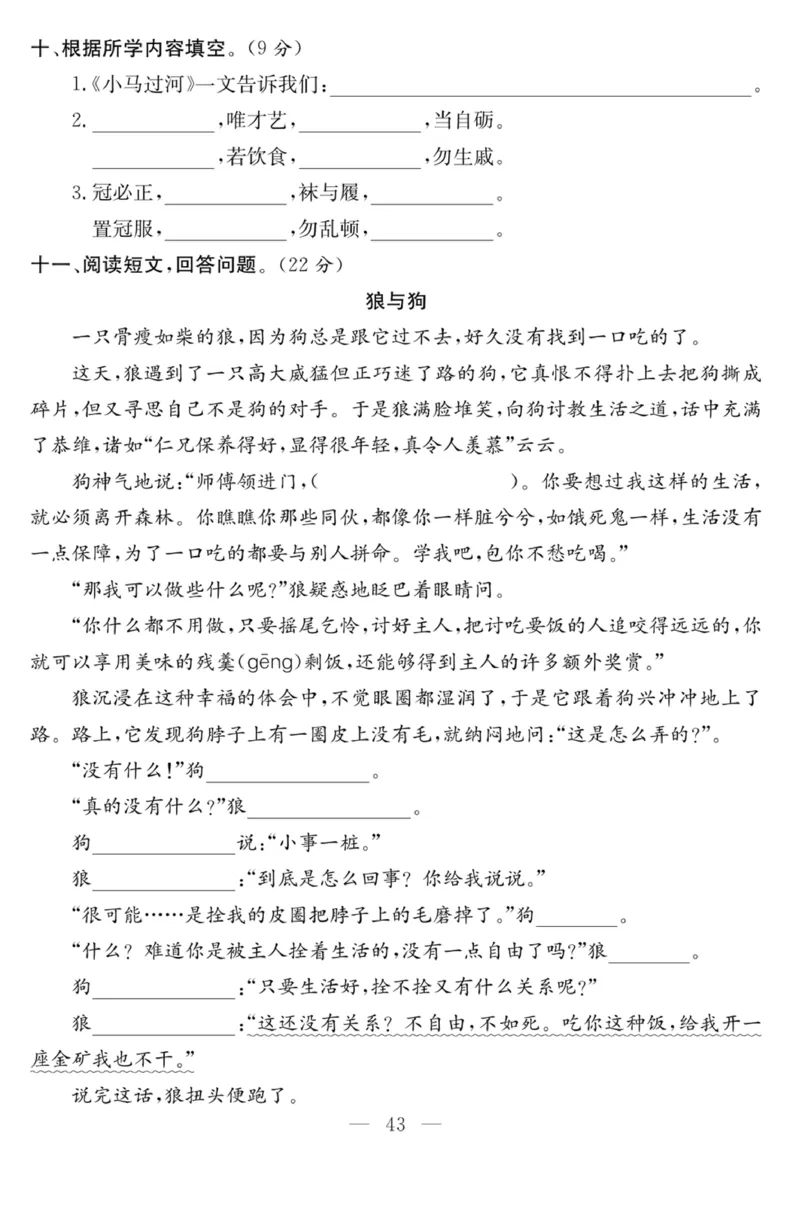 《课程探究大试卷》语文2年级下册（RJ）_二年级上下册资料_小学二年级学习资料-25年更新版_2-02、小学二年级语文下册_2-2-2、练习题、作业、试题、试卷_电子册类