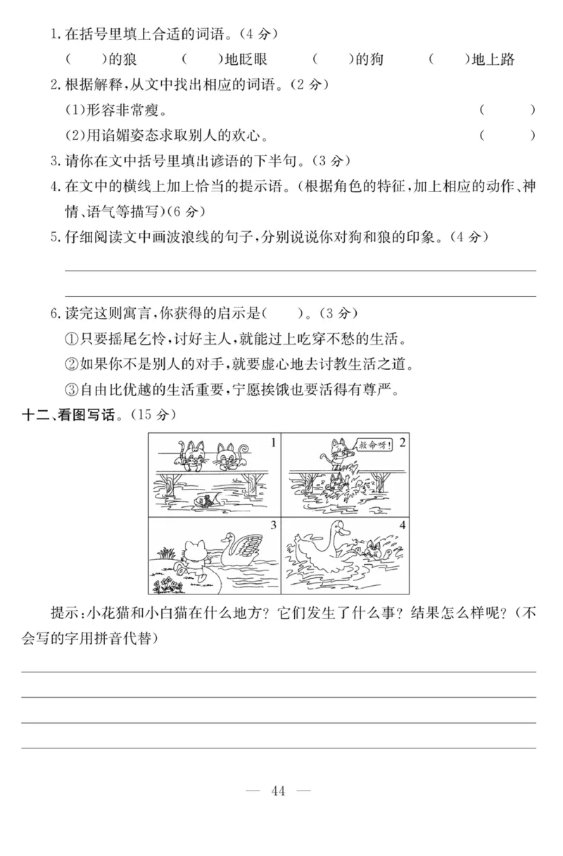 《课程探究大试卷》语文2年级下册（RJ）_二年级上下册资料_小学二年级学习资料-25年更新版_2-02、小学二年级语文下册_2-2-2、练习题、作业、试题、试卷_电子册类