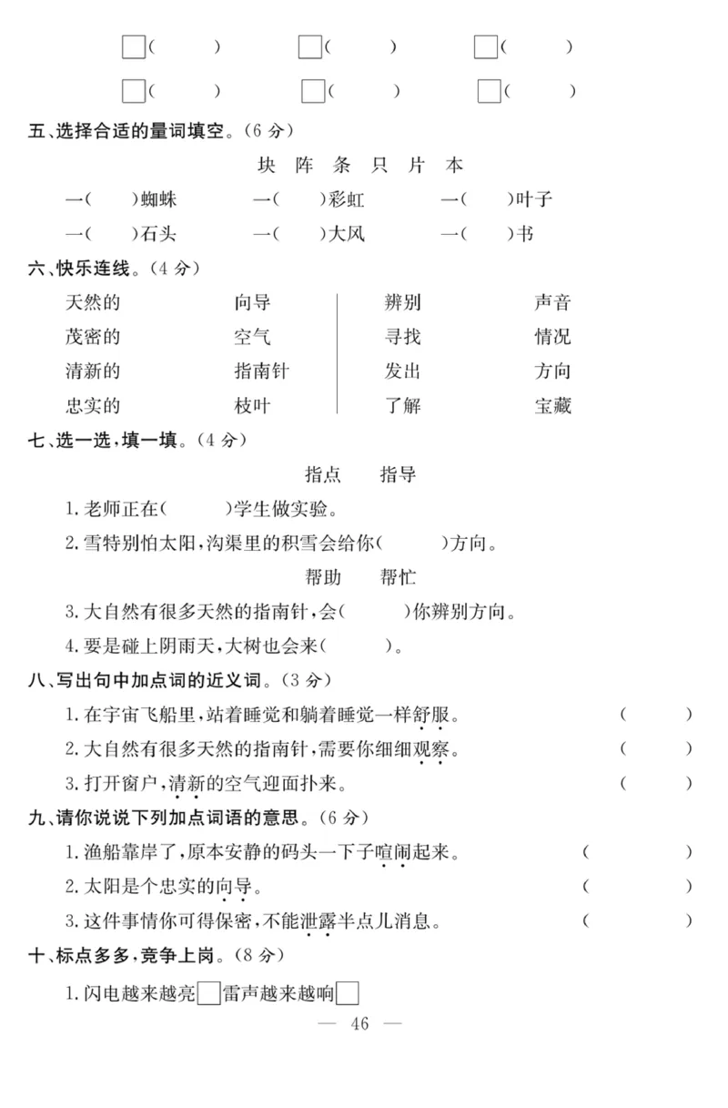 《课程探究大试卷》语文2年级下册（RJ）_二年级上下册资料_小学二年级学习资料-25年更新版_2-02、小学二年级语文下册_2-2-2、练习题、作业、试题、试卷_电子册类