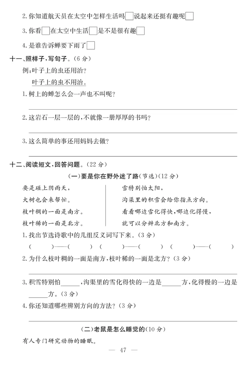 《课程探究大试卷》语文2年级下册（RJ）_二年级上下册资料_小学二年级学习资料-25年更新版_2-02、小学二年级语文下册_2-2-2、练习题、作业、试题、试卷_电子册类
