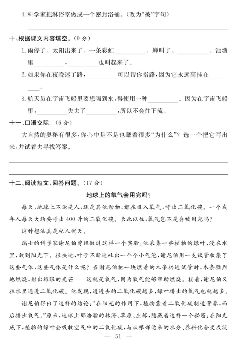 《课程探究大试卷》语文2年级下册（RJ）_二年级上下册资料_小学二年级学习资料-25年更新版_2-02、小学二年级语文下册_2-2-2、练习题、作业、试题、试卷_电子册类