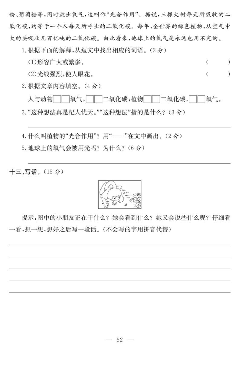 《课程探究大试卷》语文2年级下册（RJ）_二年级上下册资料_小学二年级学习资料-25年更新版_2-02、小学二年级语文下册_2-2-2、练习题、作业、试题、试卷_电子册类