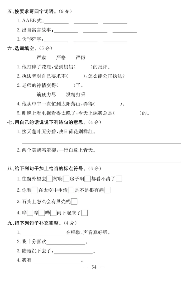 《课程探究大试卷》语文2年级下册（RJ）_二年级上下册资料_小学二年级学习资料-25年更新版_2-02、小学二年级语文下册_2-2-2、练习题、作业、试题、试卷_电子册类