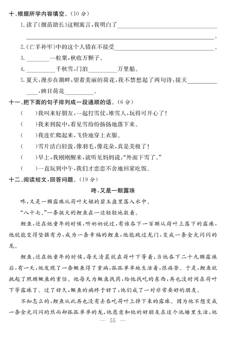 《课程探究大试卷》语文2年级下册（RJ）_二年级上下册资料_小学二年级学习资料-25年更新版_2-02、小学二年级语文下册_2-2-2、练习题、作业、试题、试卷_电子册类