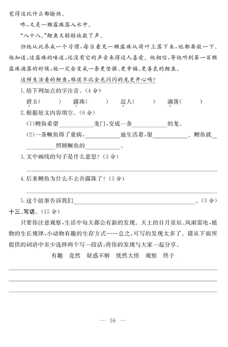 《课程探究大试卷》语文2年级下册（RJ）_二年级上下册资料_小学二年级学习资料-25年更新版_2-02、小学二年级语文下册_2-2-2、练习题、作业、试题、试卷_电子册类